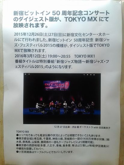 新宿ジャズ・フェスティバル2015 TOKYO MX1
