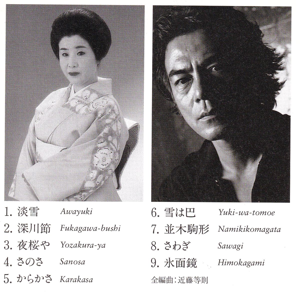 THE 吉原 - 栄芝 × 近藤等則